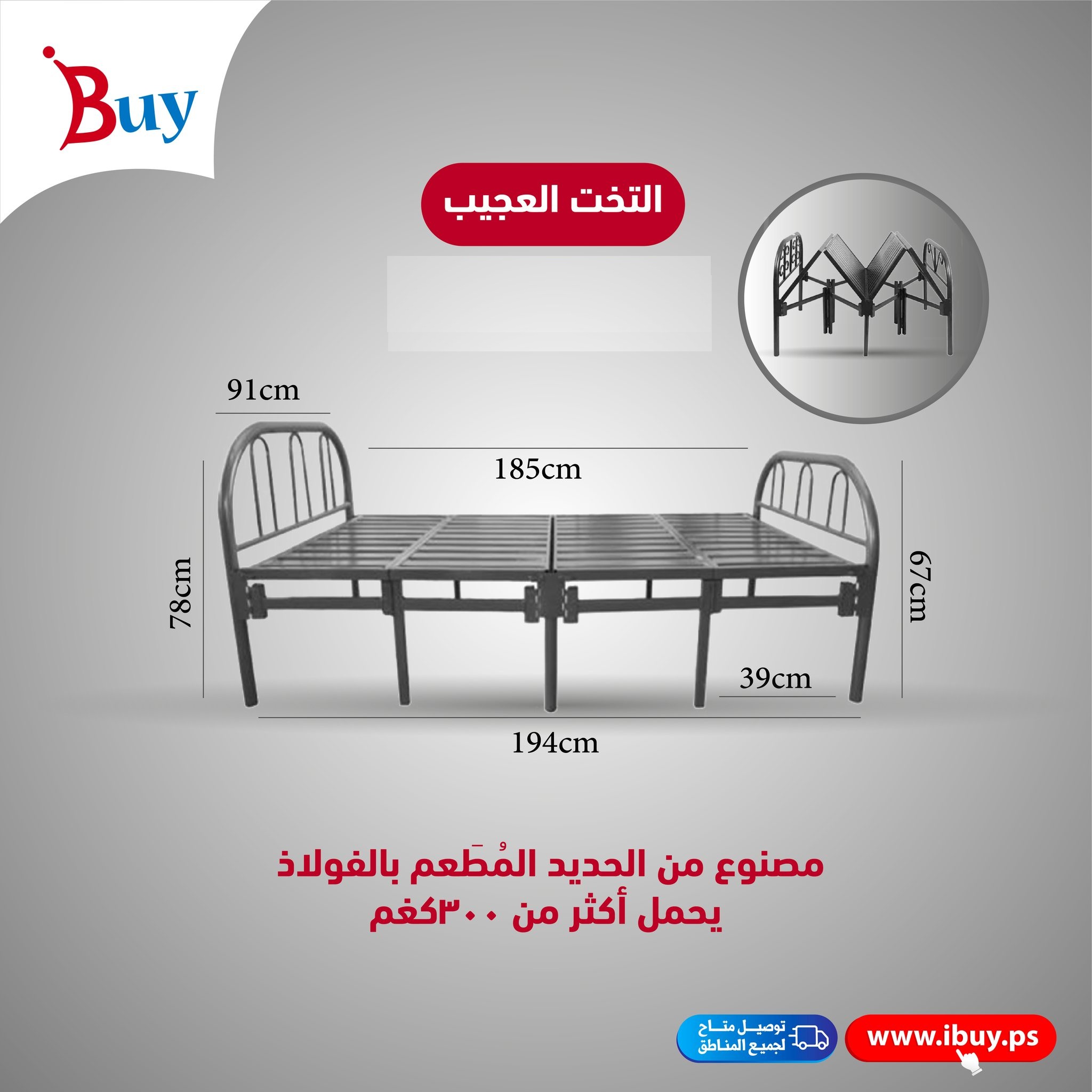 تخت الحديد قابل للطي